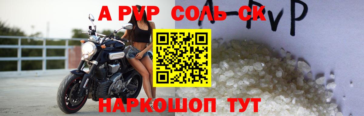 APVP Соль Чехов