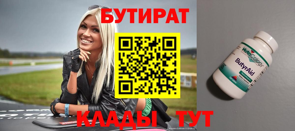Бутират BDO 33% Чехов