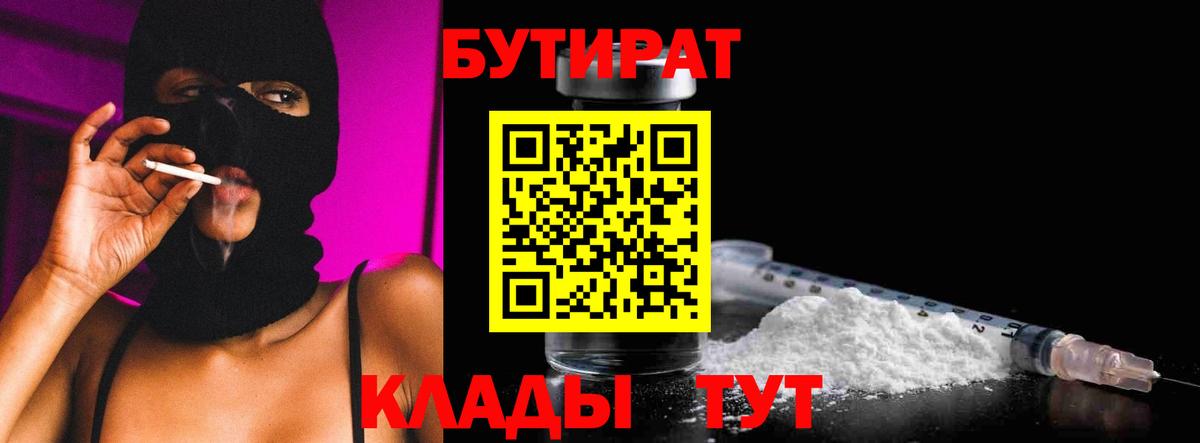 Бутират бутандиол  Вход с VPN  Чехов 