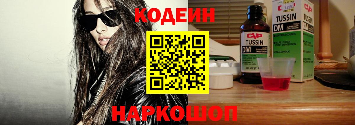 Кодеиновый сироп Lean напиток Lean (лин)  Вход с VPN  Чехов 