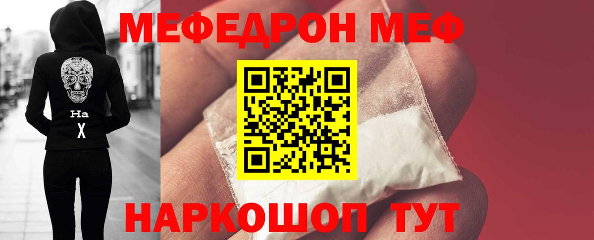 Чехов  МЕФ mephedrone  МЯУ-МЯУ мука  МЯУ-МЯУ  Вход с VPN 