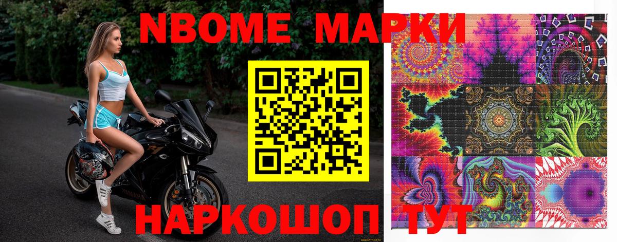 Марки 25I-NBOMe 1500мкг Чехов