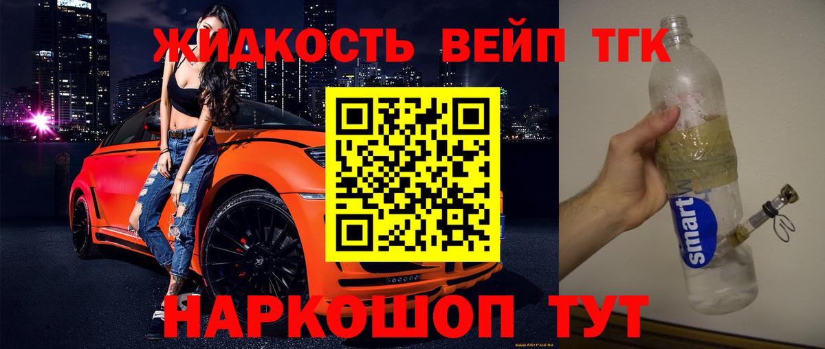 Дистиллят ТГК вейп  Дистиллят ТГК вейп с тгк  Чехов  Вход с VPN 